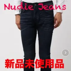 【新品未使用品】Nudie Jeans Dude Dan W30L32