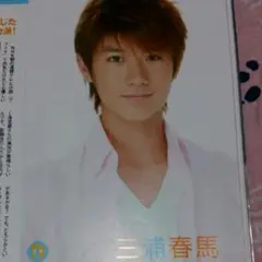 ☆レア☆三浦春馬さん掲載　JUNON