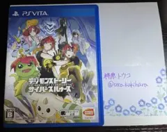 デジモンストーリーサイバースルゥース（PSvitaソフト）