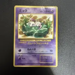 ポケモンカード 旧裏 ミュウ LV.8 コロコロプロモ ニュートラル