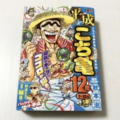 2026年最新】こち亀初版の人気アイテム - メルカリ