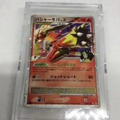 2026年最新】バシャーモLV59の人気アイテム - メルカリ