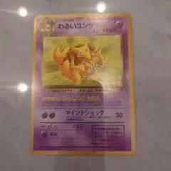 ポケモンカード わるいユンゲラー 旧裏面のサムネイル