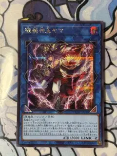 破械神王ヤマ シークレット