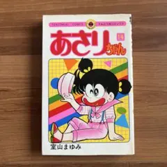 1989年度　小学六年生　全巻セット　ミニ四駆　　SMAP　あさりちゃん 1989年度 小学六年生 全巻セット ミニ四駆 SMAP あさりちゃん
