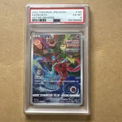 PSA6 デオキシス AR s12a 185/172
