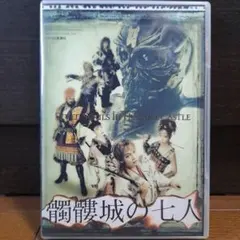 劇団☆新感線 髑髏城の七人 PREMIUM DVD BOX - メルカリ