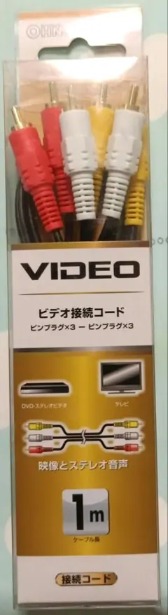 【新品未使用】OHM ビデオ接続コード ピンプラグ 1m VIS-C10R3-Kのサムネイル