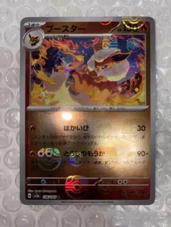 マスターボールミラー　ブースター　151