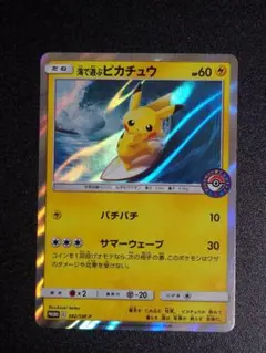 【美品】海で遊ぶピカチュウ 392/SM-P PROMO