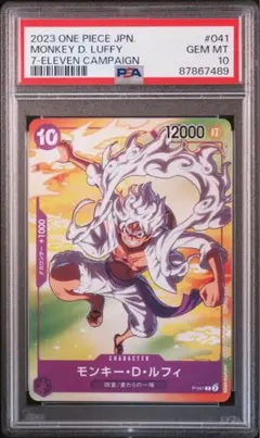 ワンピースカードPSA10　モンキー・D・ルフィPSA10 セブンイレブンプロモ PSA10】ルフィ ギア5 P-041 セブンプロモ LUFFY - メルカリ