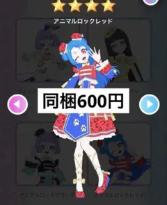 アイプリバース　アニマルロックレッド　フルコーデ　プリフォト
