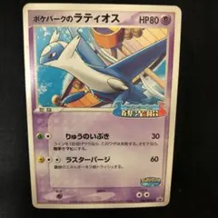 ポケパークのラティオス　006/009　ポケパーク　フォレストシート　PCG PCG「ポケパークのラティオス」(ポケパークプレミアムファイル
