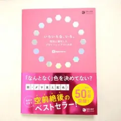 いろいろな、いろ。