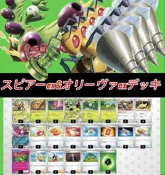 ポケモンカード　デッキ　スピアーex　オリーヴァex　[04812] ポケモンカード デッキ スピアーex オリーヴァex [04812] - メルカリ