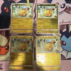 ポケモンカードゲーム 25th GOLDEN BOX ピカチュウ、ライチュウ4枚