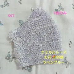 ケミカルレース♡ハンドメイドマスク　オーダー SALE☆ケミカル☆薔薇✿刺繍レース2枚set☆ハンドメイドマスク - メルカリ
