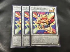 遊戯王 THE・スターハム 3枚セット