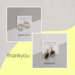 まつりかな様 リクエスト 2点 まとめ商品 ◤金具変更なし◢