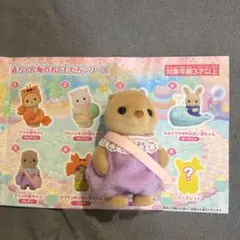シルバニアファミリー　赤ちゃん海のおともだちシリーズ ラッコの赤ちゃん
