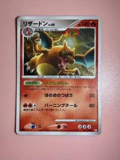 リザードン LV60 かえんのじん 渦巻きホロ DP アルセウス光臨Pt4