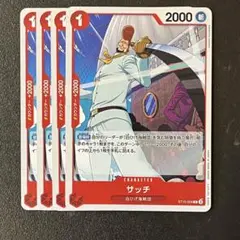 サッチ ワンピースカード 4枚