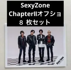 【８枚】 SexyZone ChapterⅡ オフショット