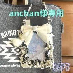 anchan様 リクエスト 2点 まとめ商品
