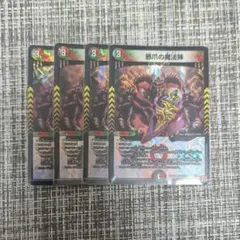 邪払の魔法陣 4枚セット