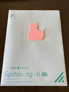 【新品未開封】スピッツ ベルゲン ファイル 2025年最新】スピッツ 会報 ファイルの人気アイテム - メルカリ