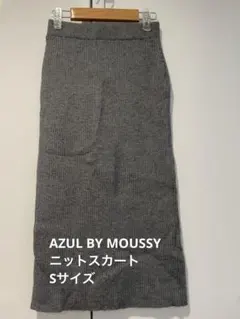 【AZUL BY MOUSSY】グレー スリット入り タイトスカート Sサイズ