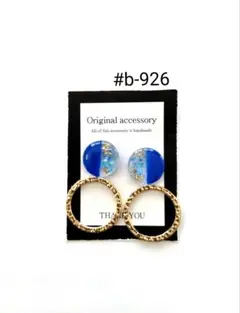 #b-926handmadeピアス/イヤリング レジンピアス/イヤリング