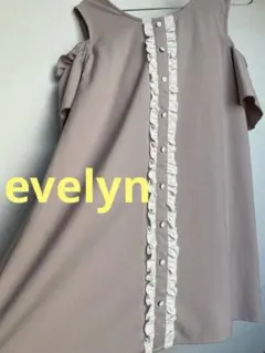 evelyn❤︎肩出しワンピース（ピンクグレージュ）【美品】
