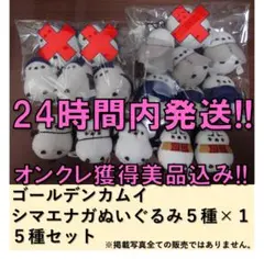 ゴールデンカムイ シマエナガぬいぐるみ５種セット　オンクレ美品３種 ゴールデンカムイ シマエナガぬいぐるみ│株式会社BANDAI SPIRITS