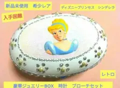 新品　ディズニープリンセス　シンデレラジュエリーBOXセット時計ブローチ　レトロ
