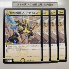 1770 閃光の黄色スパークイエロー　4枚