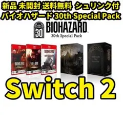 バイオハザード 30th special pack Switch2版 - メルカリ