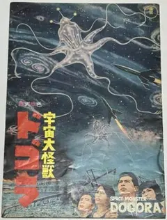 グレート・ムタ 大全集 ポスター〈神秘毒霧伝説 1989-2008〉 武藤敬司