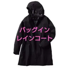 ワークマン　ソロテックス(R)使用バッグインレインコート・ＬＬ・黒