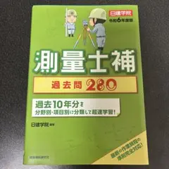 2026年最新】測量士補過去問の人気アイテム - メルカリ