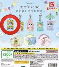 モフサンド　めじるしアクセサリー　カエルにゃんA