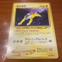 2026年最新】ライコウ 旧裏の人気アイテム - メルカリ
