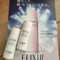 新品 資生堂 ELIXIR エリクシール ブライトニング 化粧水 乳液