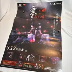 零 ～紅い蝶～ remake B2 販促 ポスター - メルカリ