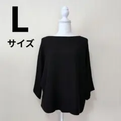ユニクロ　リブワイドスリーブセーター(7分袖) レディース　ブラック　L