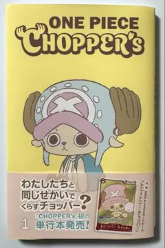 竜*げ様 ②ONE PIECE CHOPPER's 1巻 未開封付録付き/ワンピのサムネイル