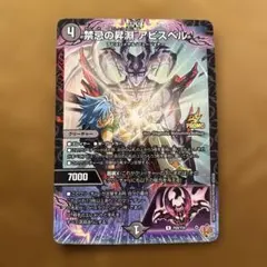 禁忌の昇淵 アビスベル デュエマ コロコロコミック 1月号