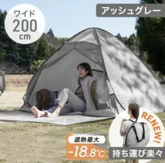 【新品未使用】ポップアップテント ワイド200cm アッシュグレーのサムネイル
