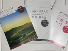 SKYWARD LAND Course 最新入試英語長文20選 3点セット