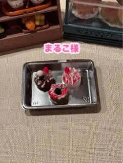 まるこ様　専用ページ